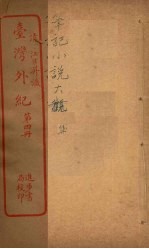台湾外经 4