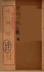 吹纲录 下