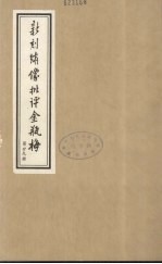 新刻绣像批评金瓶梅 29