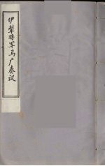 伊犁将军马广奏议 9