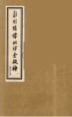 新刻绣像批评金瓶梅 35