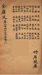 (钦定)全唐文 130