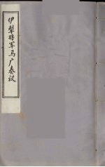 伊犁将军马广奏议 10
