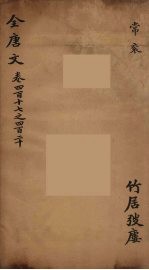 (钦定)全唐文 137