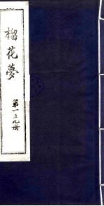 榴花梦 159