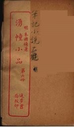 涌幢小品 6