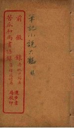 前徽录 全