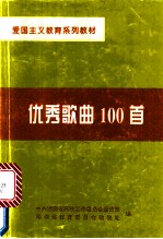 优秀歌曲100首
