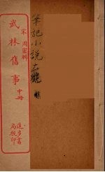武林旧事 中