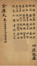 （钦定）全唐文 122