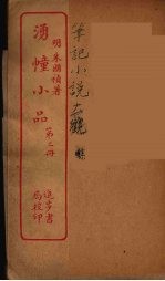 涌幢小品 2