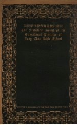 同泽学校教育实施统计概况