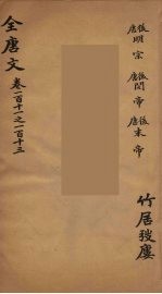 (钦定)全唐文 39