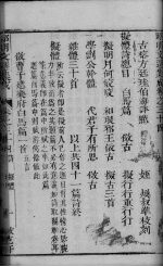 昭明文选集成 卷34