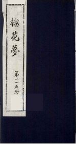 榴花梦 115