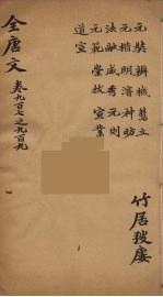 (钦定)全唐文 294