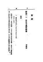文艺创作讲座 第1卷 附录
