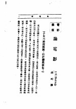 文艺创作讲座 第3卷 电影讲座