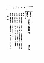 文艺创作讲座 第1卷 新闻文学讲座