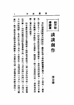 文艺创作讲座 第1卷 创造指导讲座 谈谈创作
