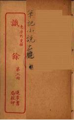 识馀 3