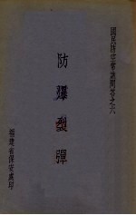 防爆裂弹