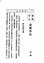 文艺创作讲座 第4卷 诗歌作法