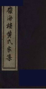 仰山堂遗集 1