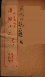 涌幢小品 4