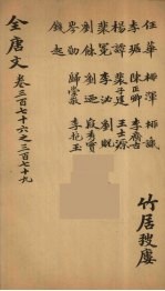 (钦定)全唐文 123
