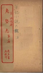 夷坚志 3