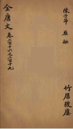 (钦定)全唐文 71