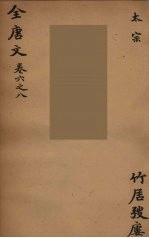 （钦定）全唐文 5
