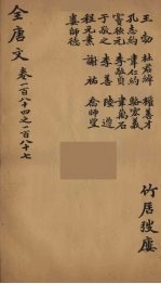 (钦定)全唐文 61