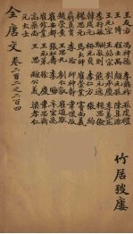(钦定)全唐文 66