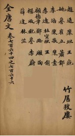 (钦定)全唐文 248