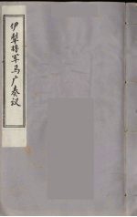 伊犁将军马广奏议 7