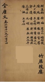 （钦定）全唐文 193