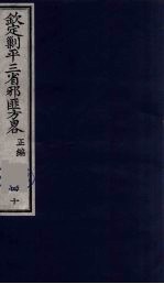 (钦定)剿平三省邪匪方略 40