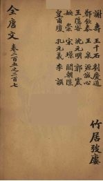 (钦定)全唐文 67