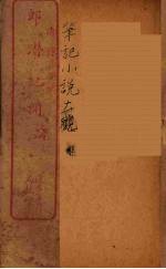 萤窗异草 1