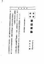 文艺创作讲座 第3卷 作家研究