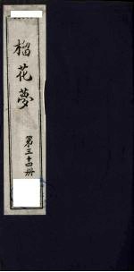 榴花梦 34