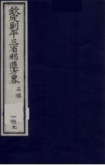 (钦定)剿平三省邪匪方略 129