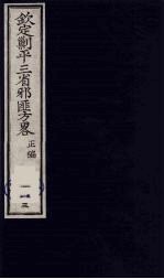 （钦定）剿平三省邪匪方略 113