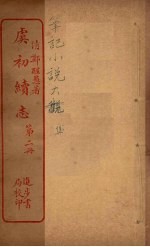 虞初续志 2