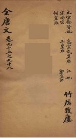 (钦定)全唐文 34
