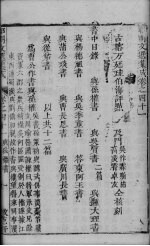 昭明文选集成 卷41