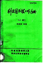 科技图书馆工作手册 上