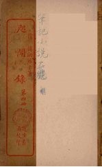 咫闻录 4